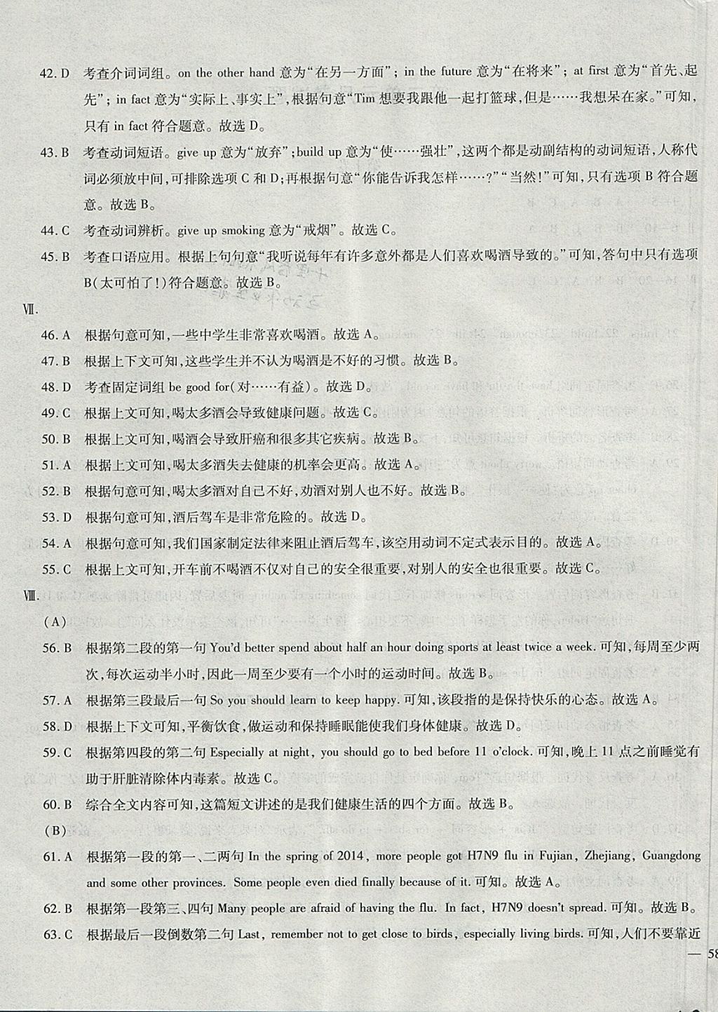 2017年仁爱英语同步过关测试卷八年级上册 参考答案第19页