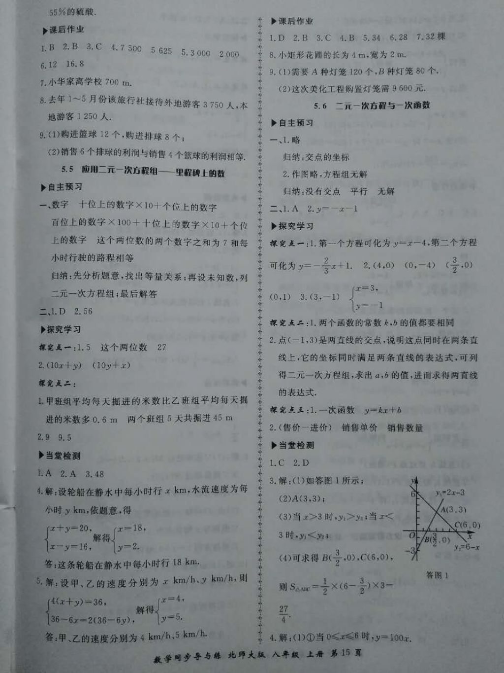 2017年新學案同步導與練八年級數(shù)學上冊北師大版 參考答案第15頁