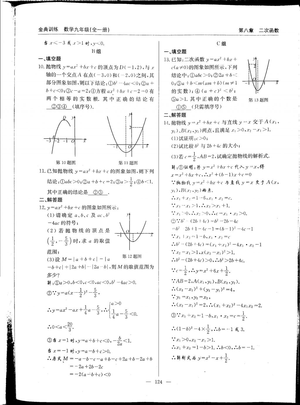 2017年金典訓(xùn)練九年級(jí)數(shù)學(xué)全一冊(cè) 參考答案第124頁