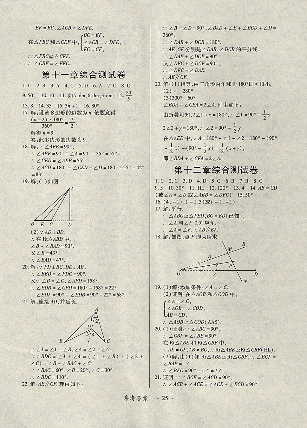 2017年一課一練創(chuàng)新練習八年級數(shù)學上冊人教版 參考答案第25頁