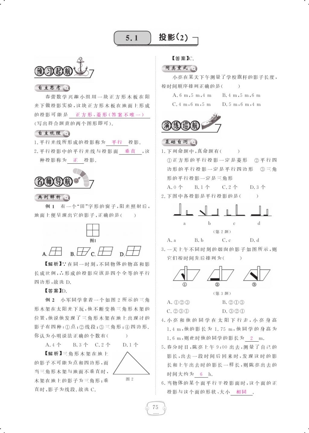 2017年領(lǐng)航新課標(biāo)練習(xí)冊九年級數(shù)學(xué)全一冊北師大版 參考答案第79頁