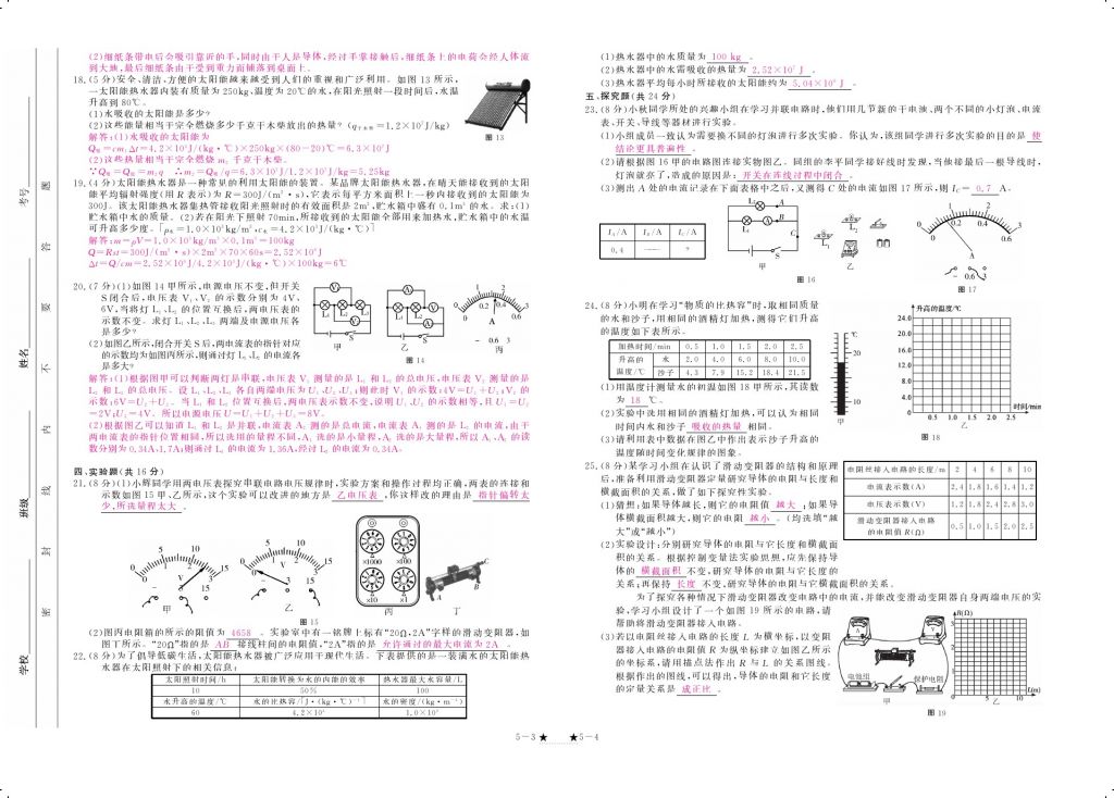 2017年領(lǐng)航新課標(biāo)練習(xí)冊(cè)九年級(jí)物理全一冊(cè)人教版 參考答案第10頁(yè)