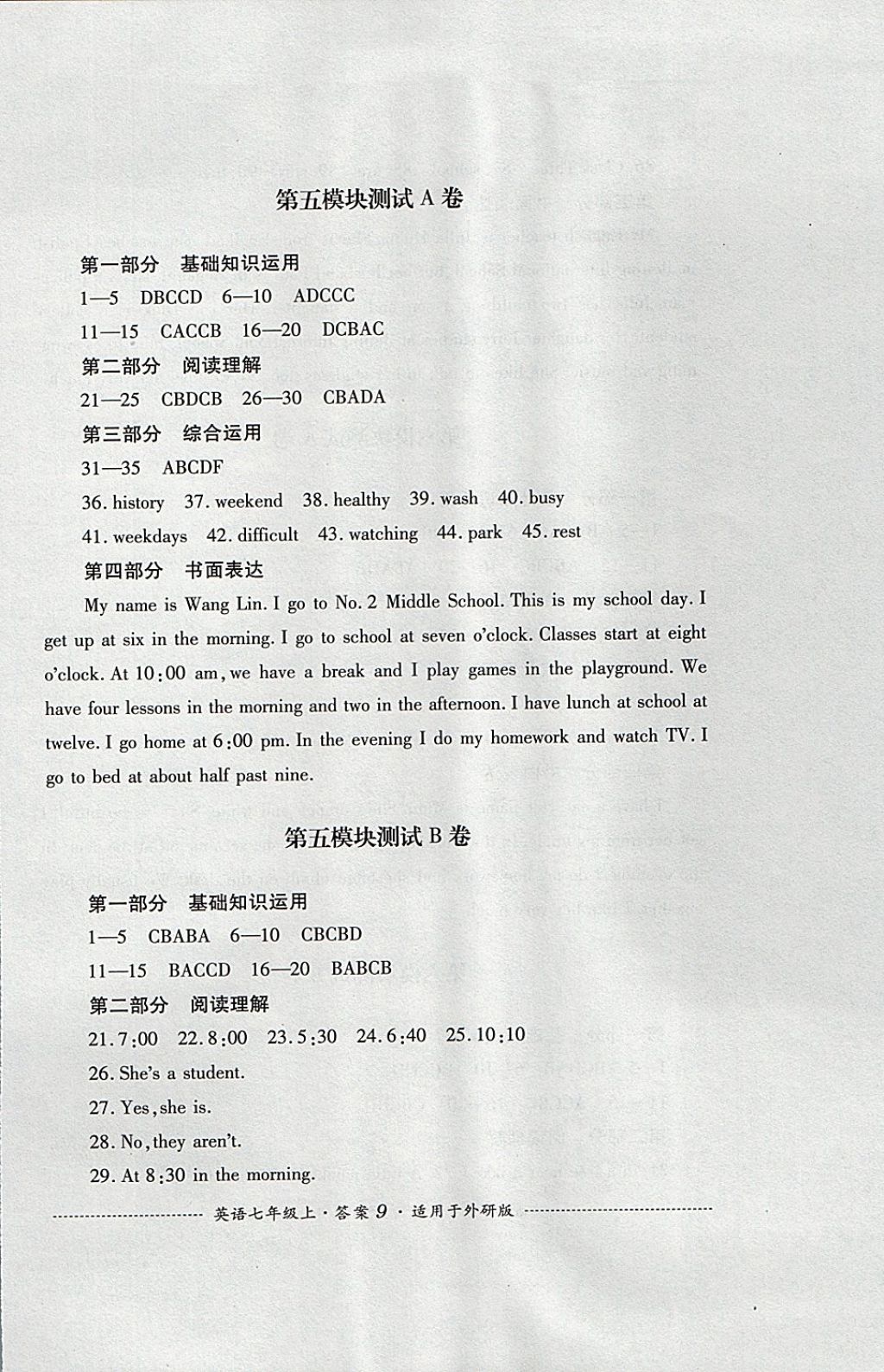 2017年單元測(cè)試七年級(jí)英語(yǔ)上冊(cè)外研版四川教育出版社 參考答案第9頁(yè)