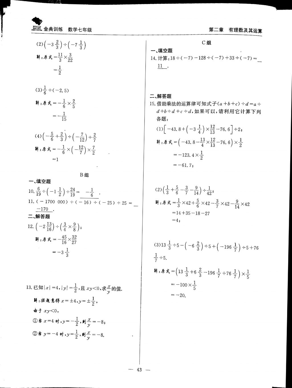 2017年金典训练七年级数学上册北师大版 参考答案第43页