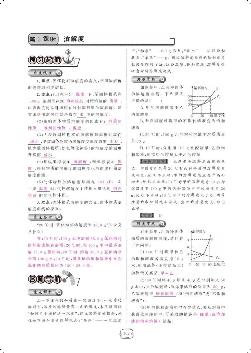 2017年領(lǐng)航新課標(biāo)練習(xí)冊九年級化學(xué)全一冊人教版 參考答案第126頁