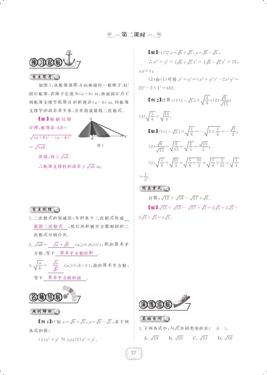 2017年領(lǐng)航新課標(biāo)練習(xí)冊八年級數(shù)學(xué)上冊北師大版 參考答案第45頁