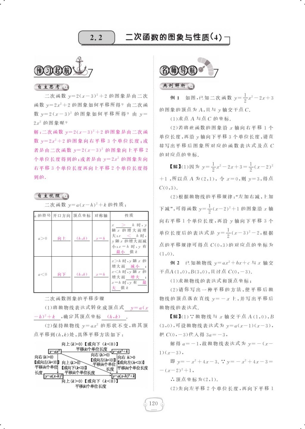 2017年領(lǐng)航新課標(biāo)練習(xí)冊九年級數(shù)學(xué)全一冊北師大版 參考答案第124頁