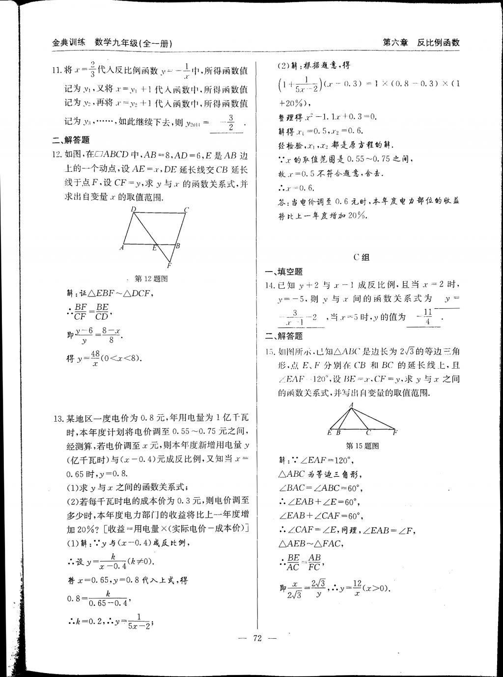 2017年金典訓(xùn)練九年級數(shù)學(xué)全一冊 參考答案第72頁