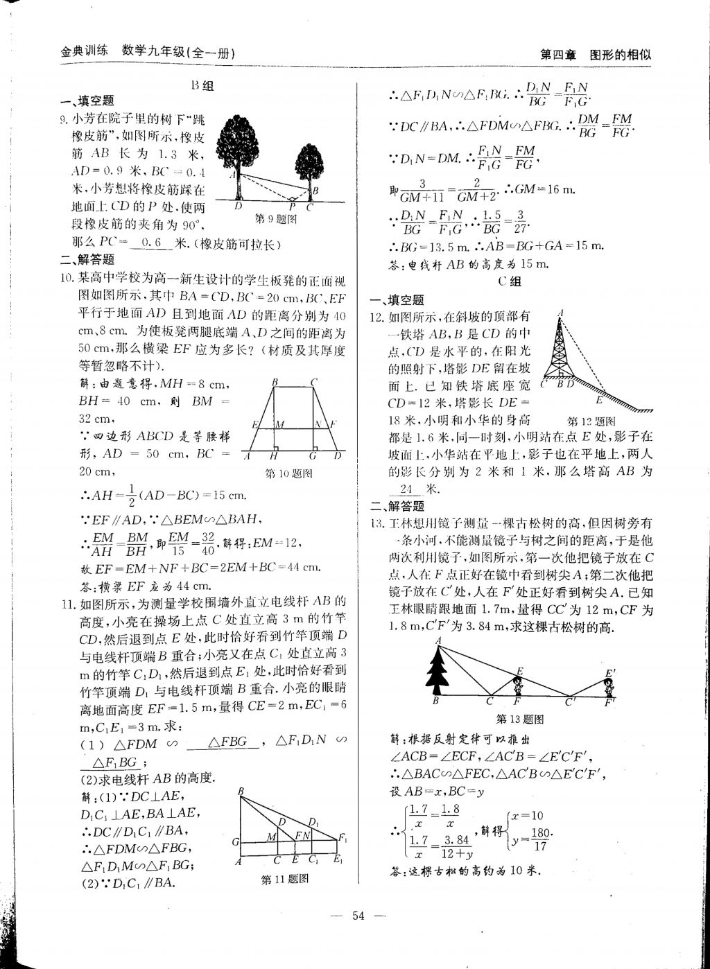 2017年金典訓練九年級數(shù)學全一冊 參考答案第54頁