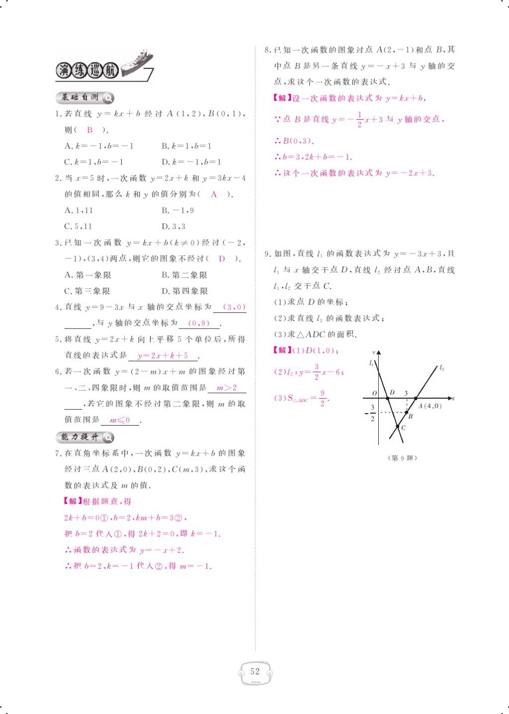 2017年領(lǐng)航新課標(biāo)練習(xí)冊八年級數(shù)學(xué)上冊北師大版 參考答案第70頁