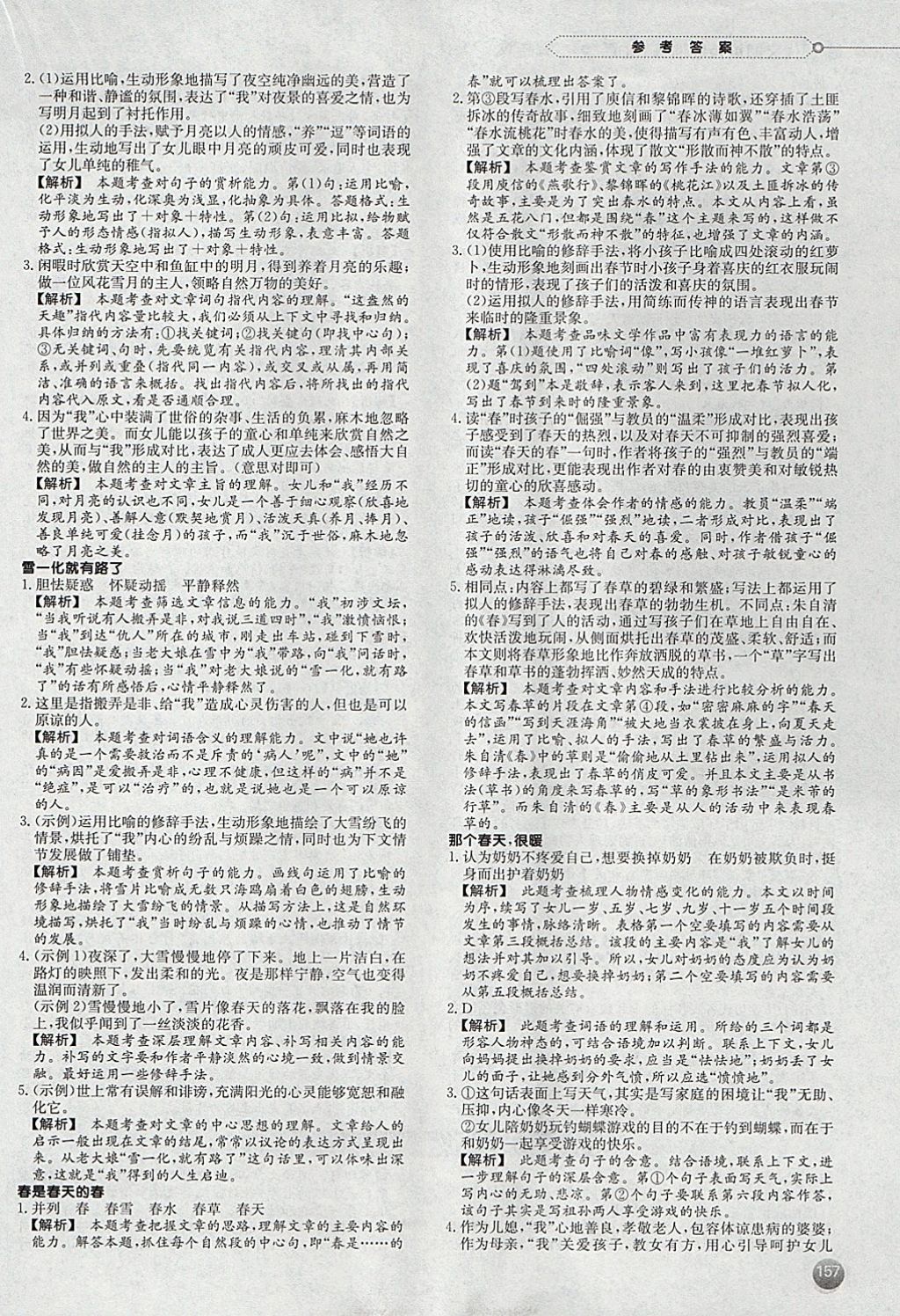 2017年一本現(xiàn)代文閱讀技能訓(xùn)練100篇七年級(jí)全一冊(cè) 參考答案第11頁(yè)