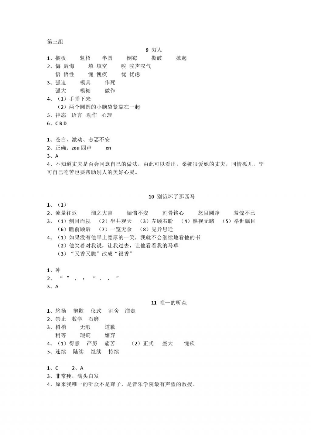 2017年配套練習(xí)冊六年級語文上冊人教版人民教育出版社 參考答案第5頁