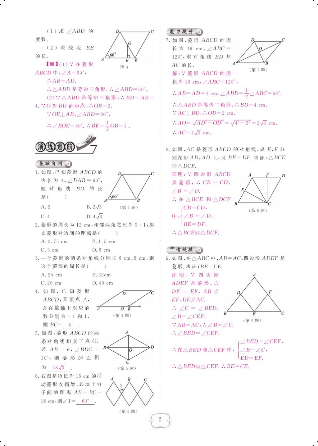 2017年領(lǐng)航新課標(biāo)練習(xí)冊九年級數(shù)學(xué)全一冊北師大版 參考答案第6頁