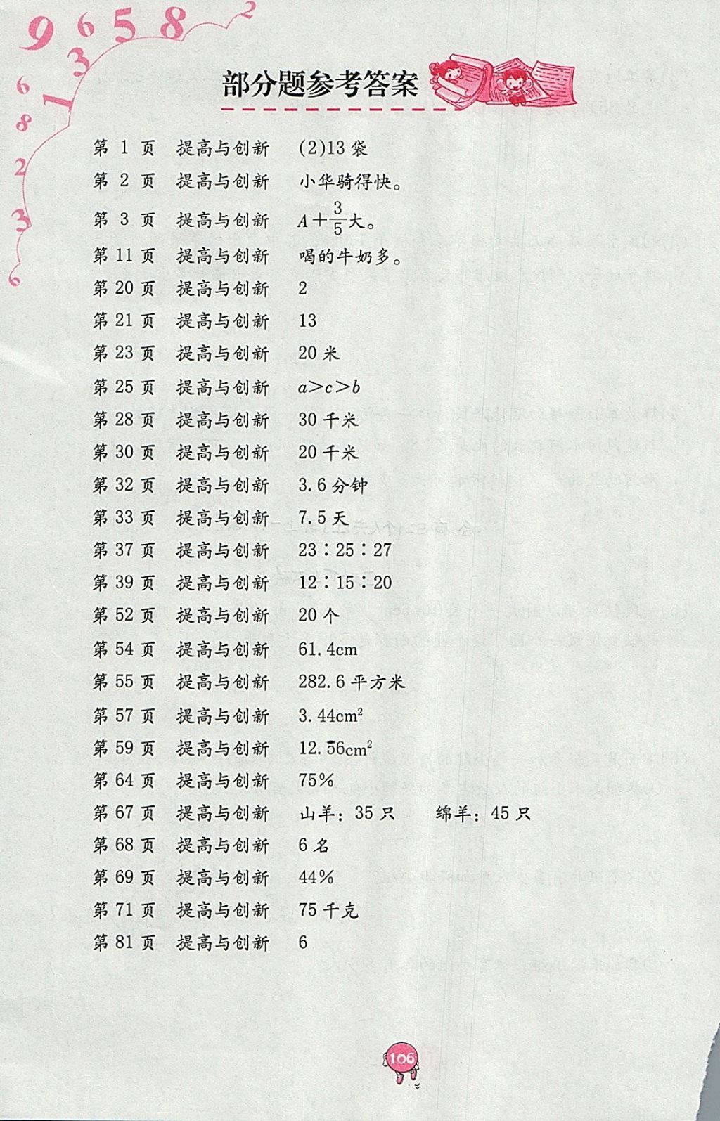 2017年数学学习与巩固六年级上册人教版 参考答案第1页