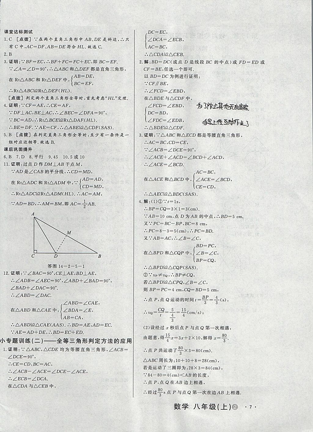 2017年A加优化作业本八年级数学上册沪科版 参考答案第14页