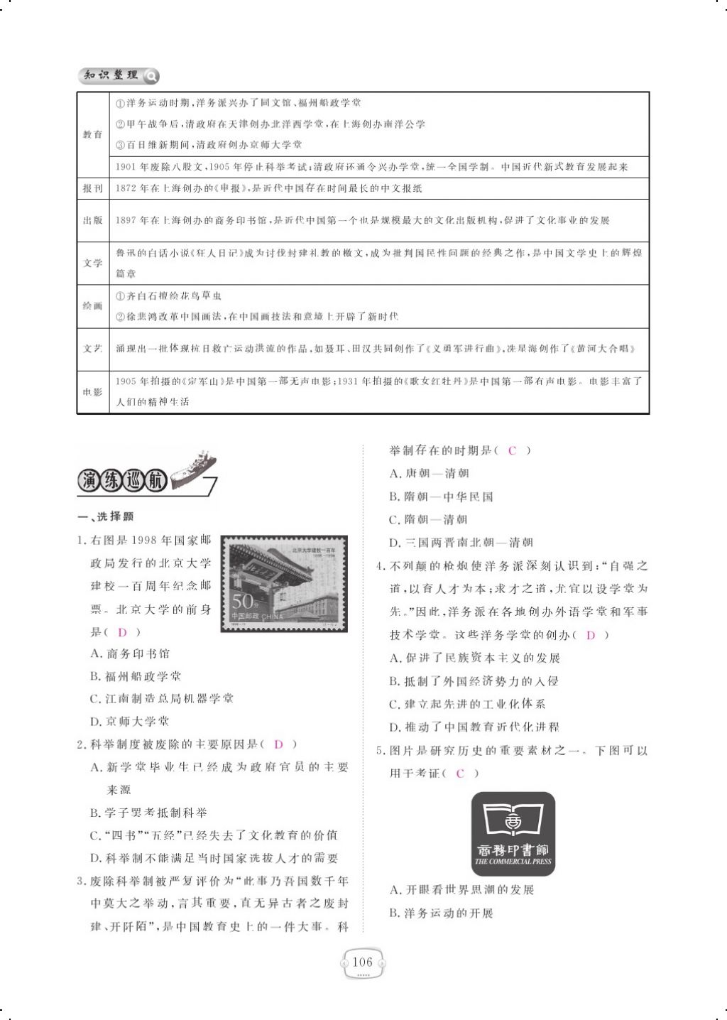 2017年領(lǐng)航新課標(biāo)練習(xí)冊八年級歷史上冊人教版 參考答案第116頁