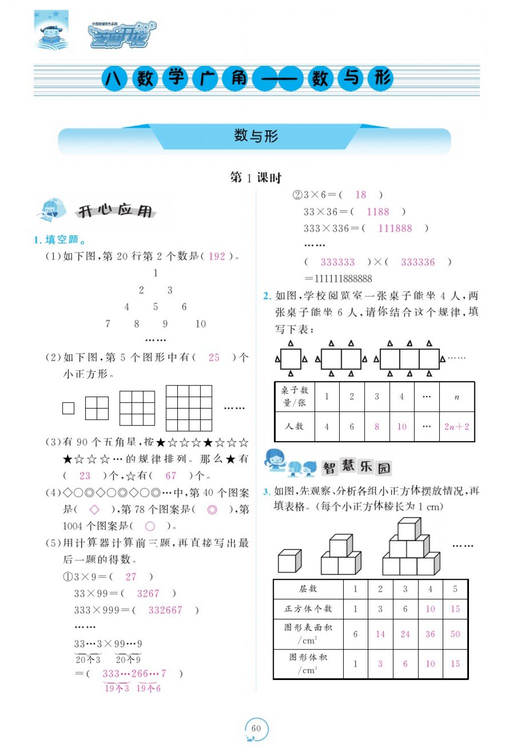 2017年領(lǐng)航新課標(biāo)練習(xí)冊(cè)六年級(jí)數(shù)學(xué)上冊(cè)人教版 參考答案第100頁(yè)