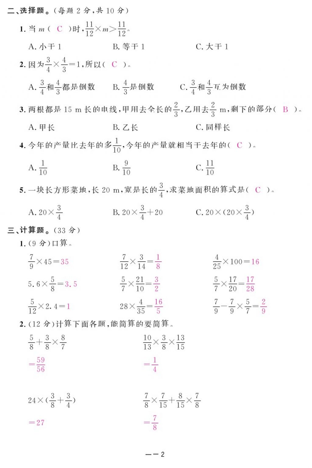 2017年領(lǐng)航新課標(biāo)練習(xí)冊(cè)六年級(jí)數(shù)學(xué)上冊(cè)人教版 參考答案第2頁