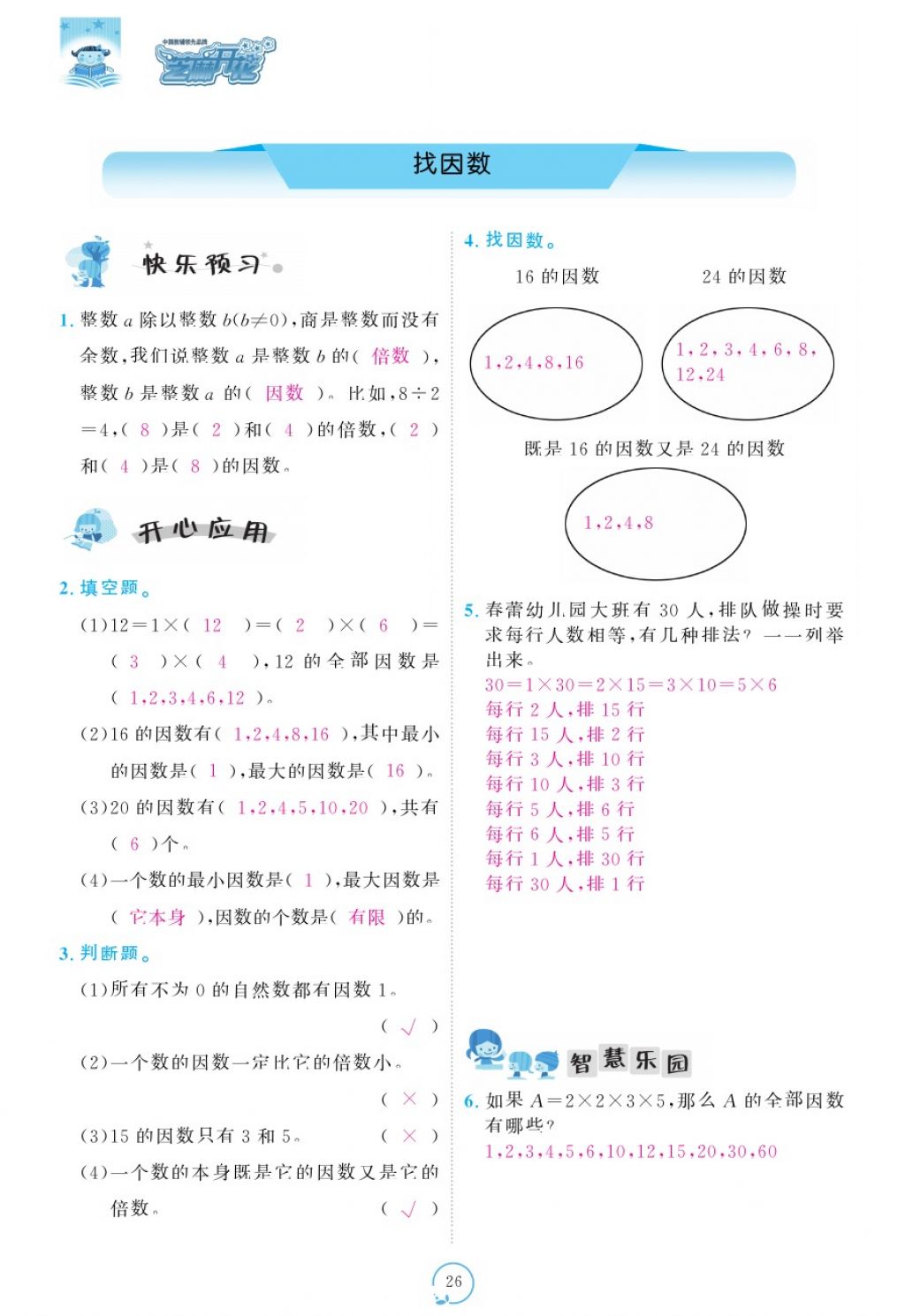 2017年領(lǐng)航新課標(biāo)練習(xí)冊(cè)五年級(jí)數(shù)學(xué)上冊(cè)北師大版 參考答案第66頁