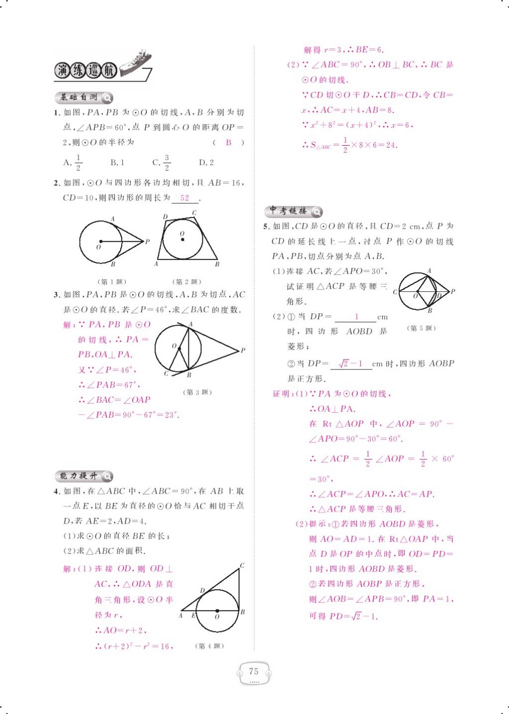 2017年領(lǐng)航新課標(biāo)練習(xí)冊九年級數(shù)學(xué)全一冊人教版 參考答案第83頁