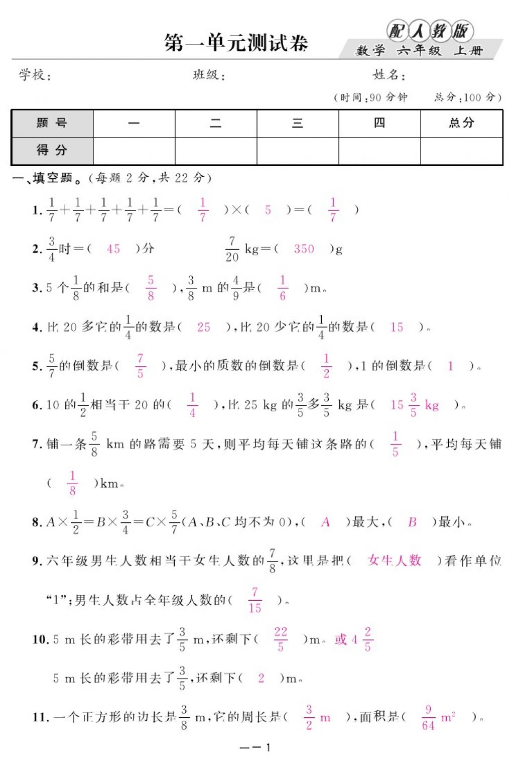 2017年領(lǐng)航新課標(biāo)練習(xí)冊六年級(jí)數(shù)學(xué)上冊人教版 參考答案第1頁