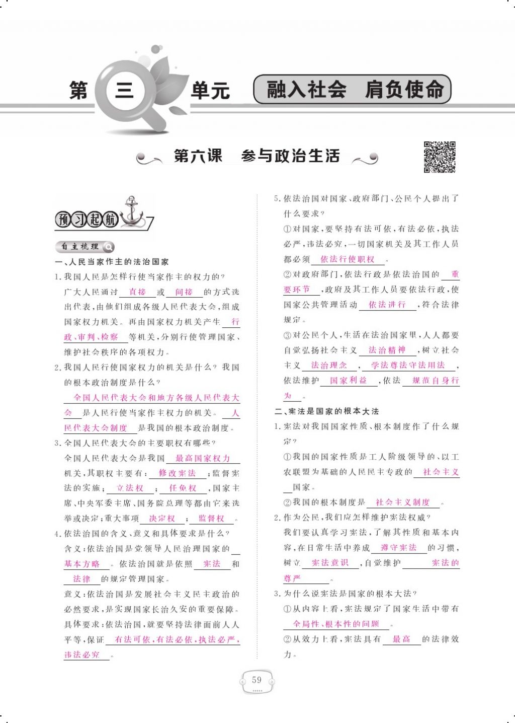 2017年領(lǐng)航新課標(biāo)練習(xí)冊九年級思想品德全一冊人教版 參考答案第79頁