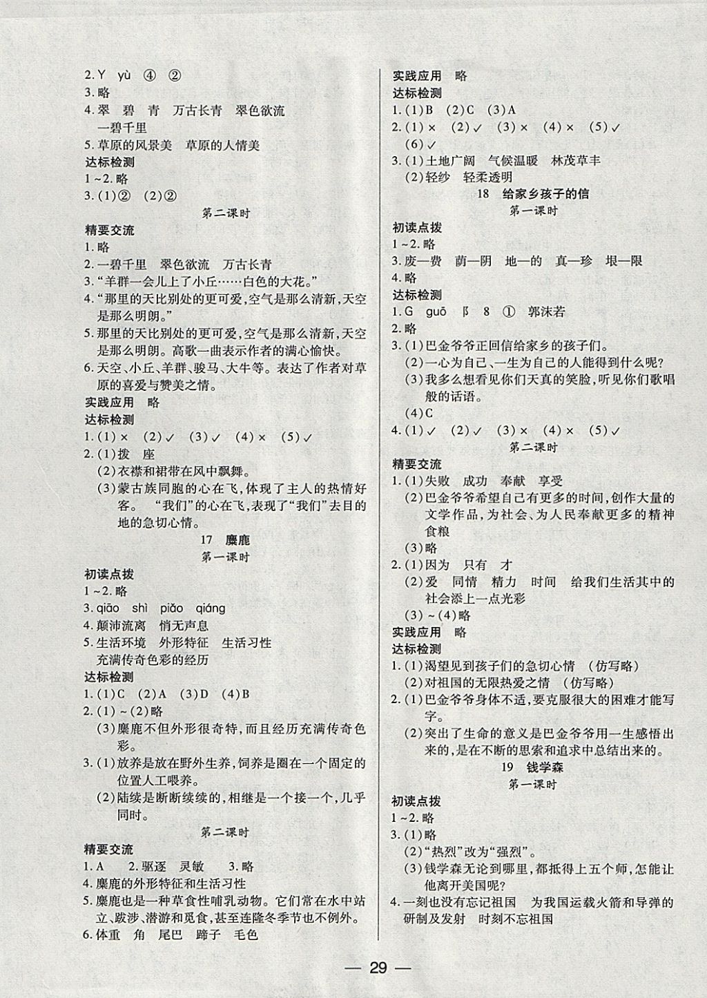 2017年新課標(biāo)兩導(dǎo)兩練高效學(xué)案六年級(jí)語(yǔ)文上冊(cè)鳳凰版原蘇教版 參考答案第5頁(yè)