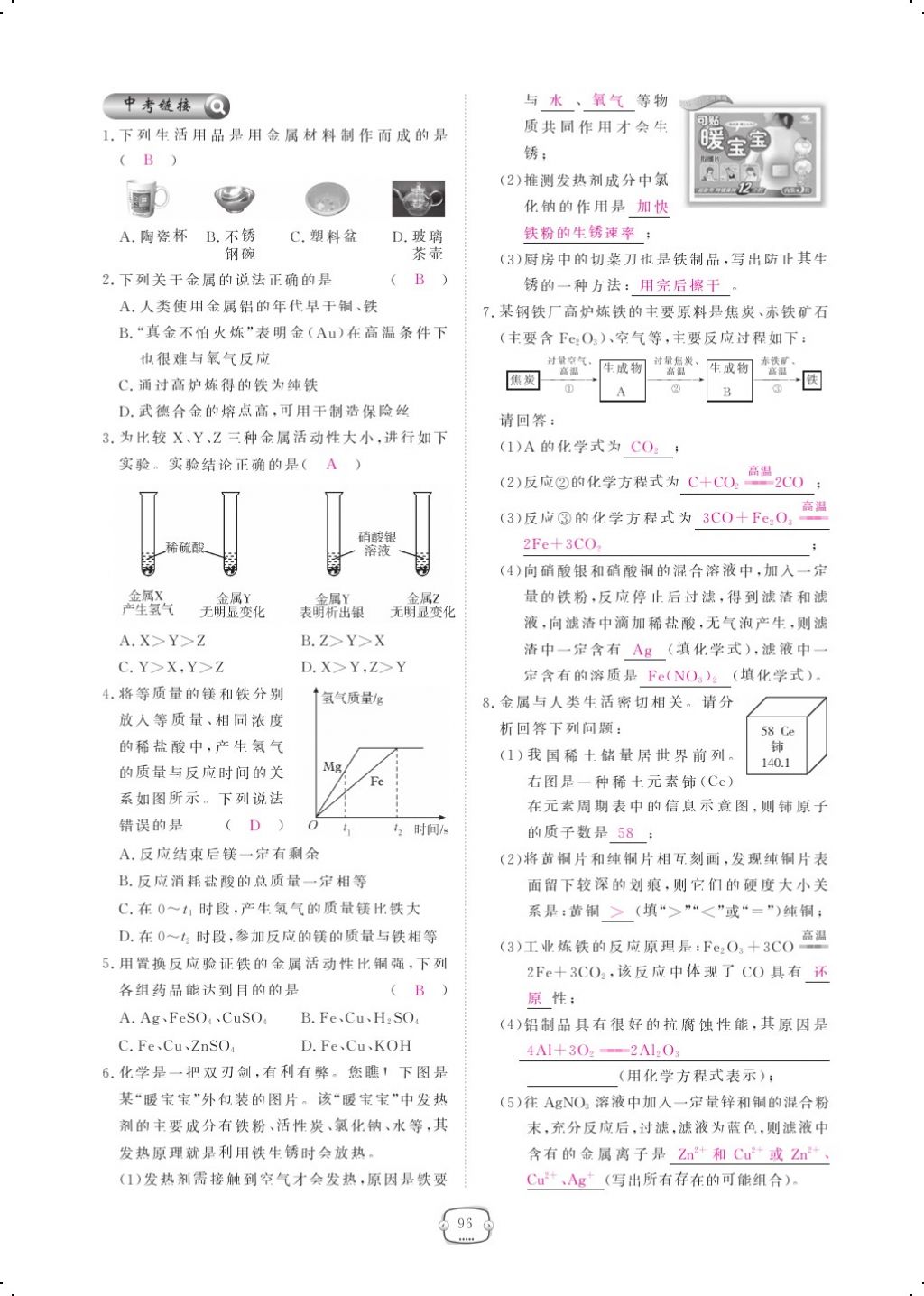 2017年領(lǐng)航新課標(biāo)練習(xí)冊(cè)九年級(jí)化學(xué)全一冊(cè)人教版 參考答案第120頁