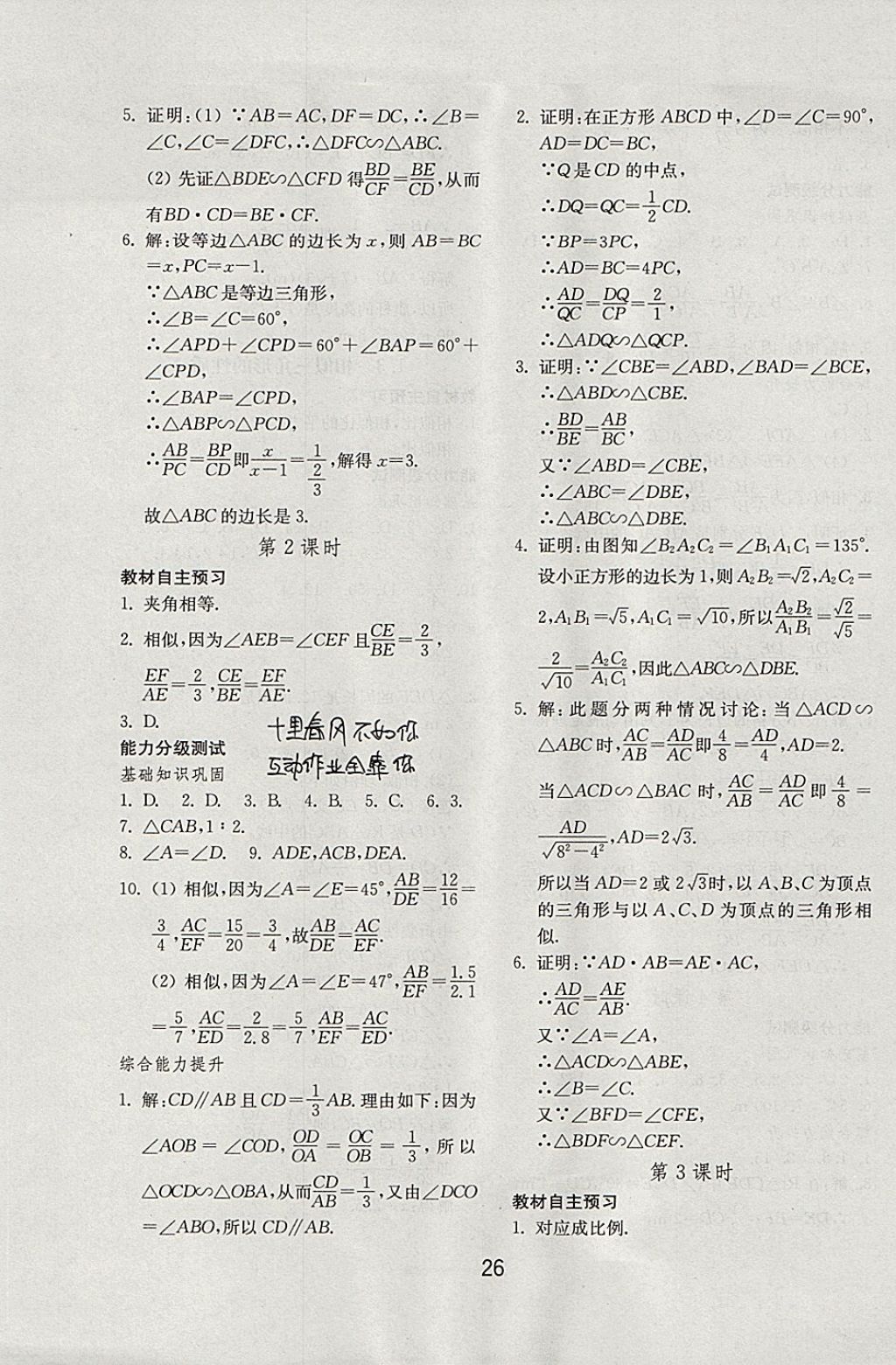 2017年初中基礎(chǔ)訓(xùn)練九年級數(shù)學(xué)上冊青島版山東教育出版社 參考答案第2頁