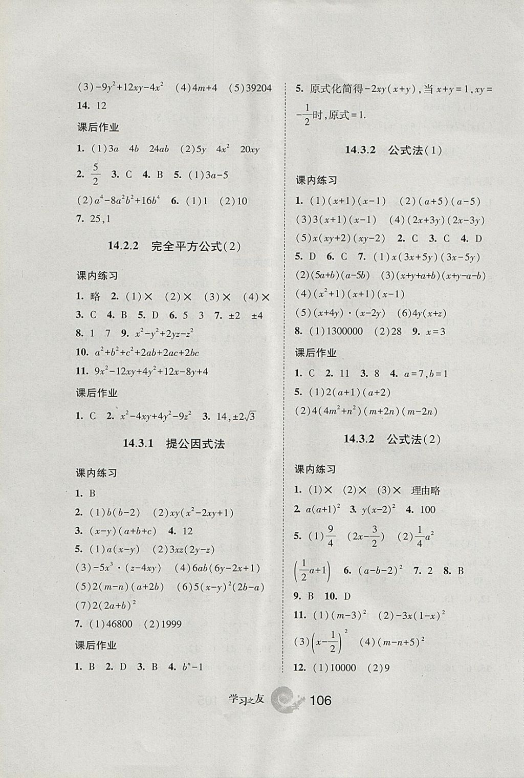 2017年学习之友八年级数学上册人教版 参考答案第14页