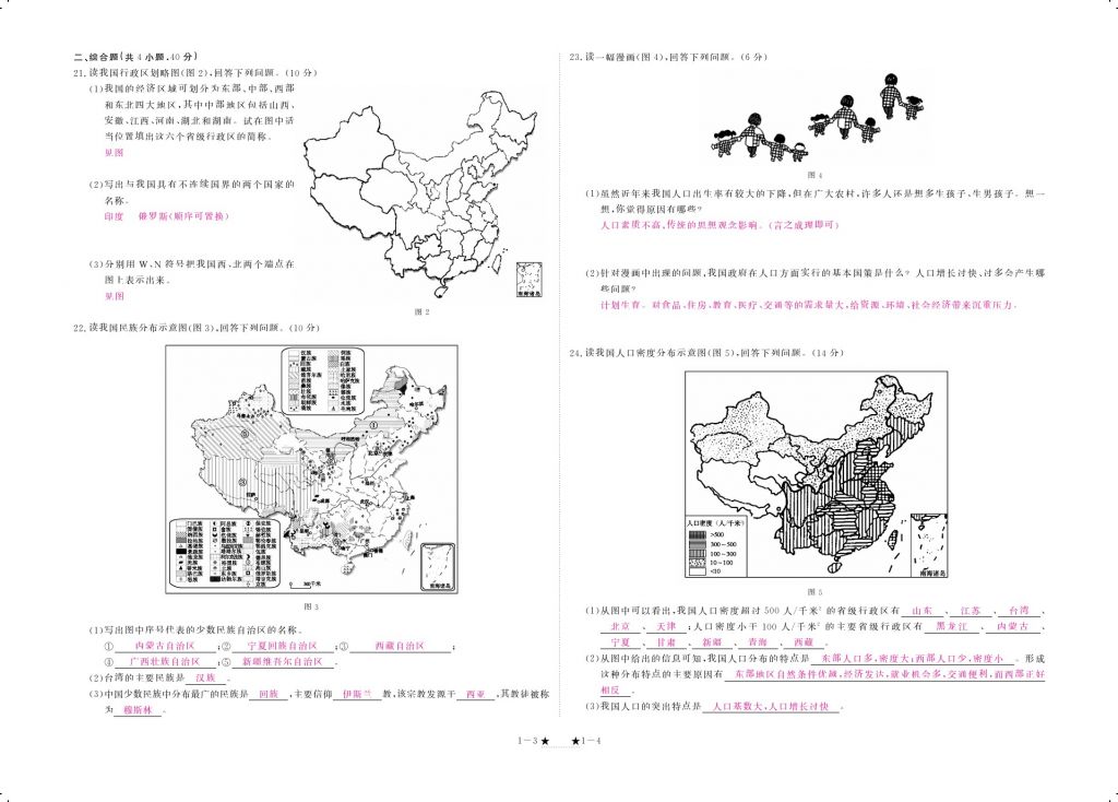 2017年領航新課標練習冊八年級地理上冊人教版 參考答案第2頁