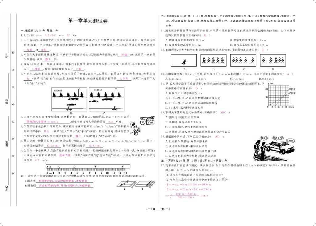 2017年領航新課標練習冊八年級物理上冊人教版 參考答案第1頁