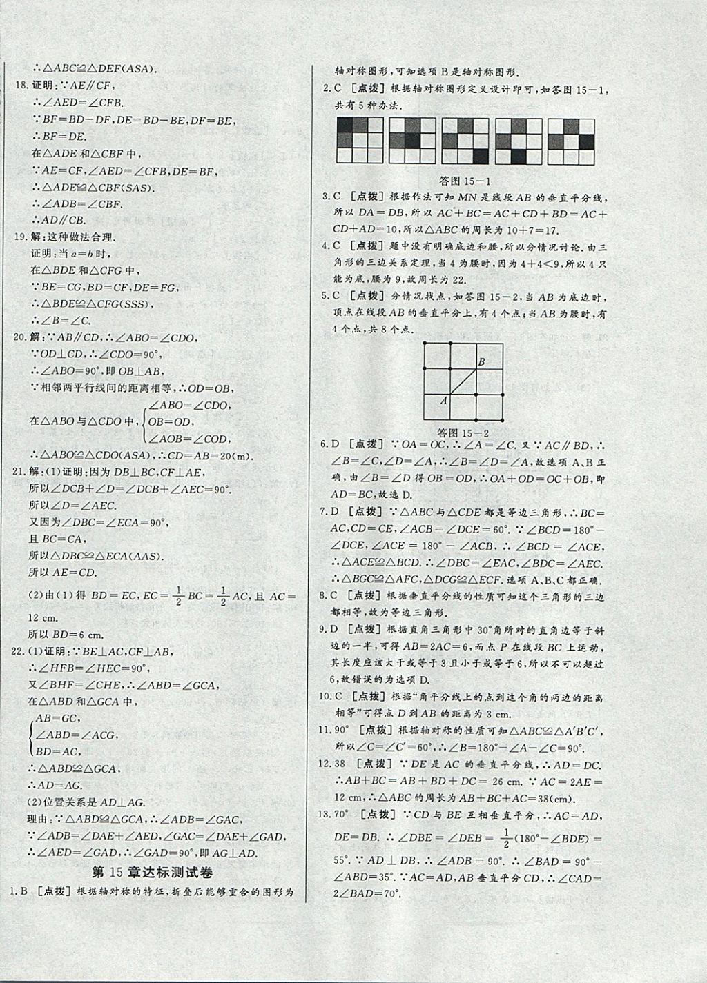 2017年A加优化作业本八年级数学上册沪科版 参考答案第24页