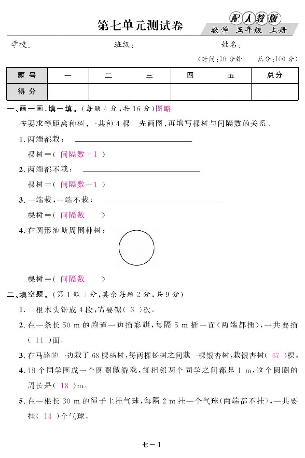 2017年領(lǐng)航新課標練習(xí)冊五年級數(shù)學(xué)上冊人教版 參考答案第25頁