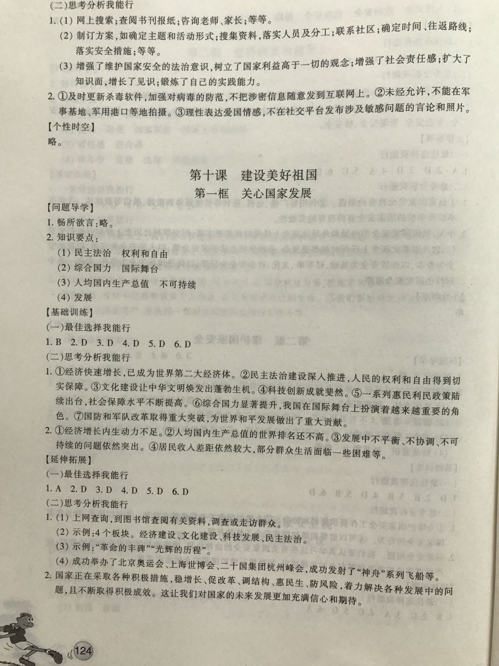 2017年同步练习八年级道德与法治上册人教版浙江教育出版社 参考答案第10页