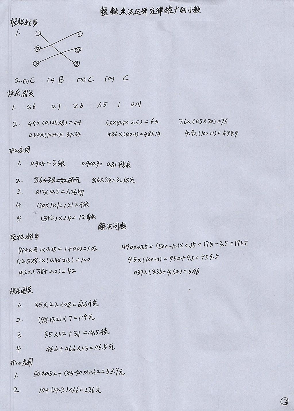 2017年配套練習(xí)冊五年級(jí)數(shù)學(xué)上冊人教版人民教育出版社 參考答案第3頁