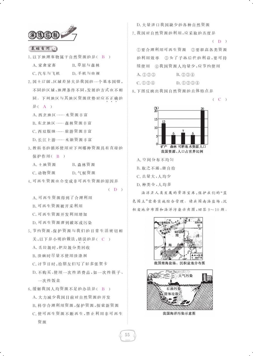 2017年領(lǐng)航新課標(biāo)練習(xí)冊八年級地理上冊人教版 參考答案第67頁