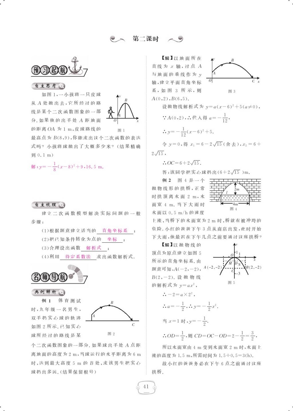 2017年領(lǐng)航新課標練習冊九年級數(shù)學全一冊人教版 參考答案第49頁