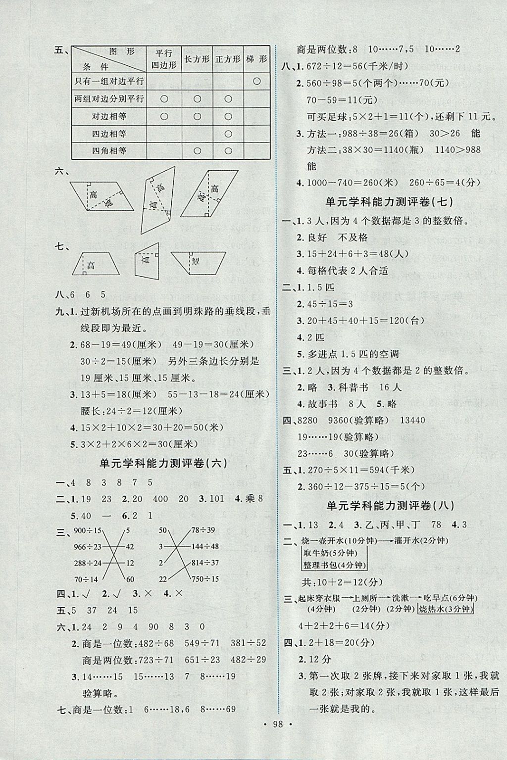 2017年能力培養(yǎng)與測試四年級數(shù)學上冊人教版 參考答案第14頁