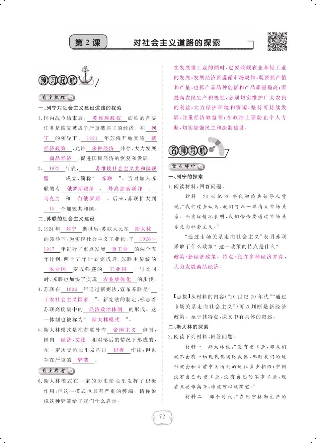 2017年領(lǐng)航新課標(biāo)練習(xí)冊九年級歷史全一冊人教版 參考答案第80頁