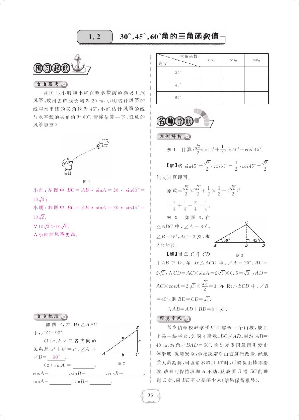 2017年領航新課標練習冊九年級數學全一冊北師大版 參考答案第99頁