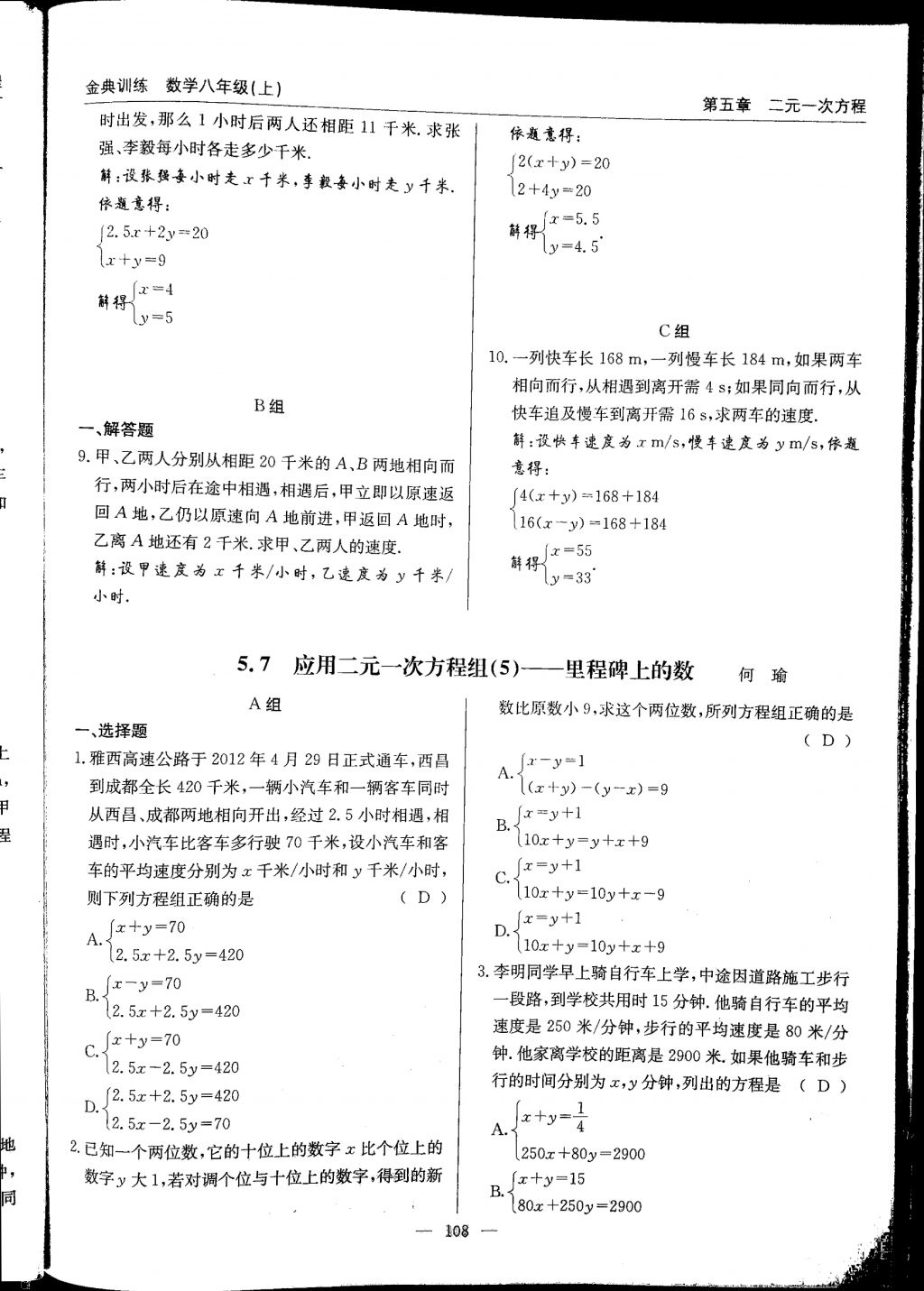 2017年金典訓(xùn)練八年級(jí)數(shù)學(xué)上冊(cè)北師大版 參考答案第108頁(yè)