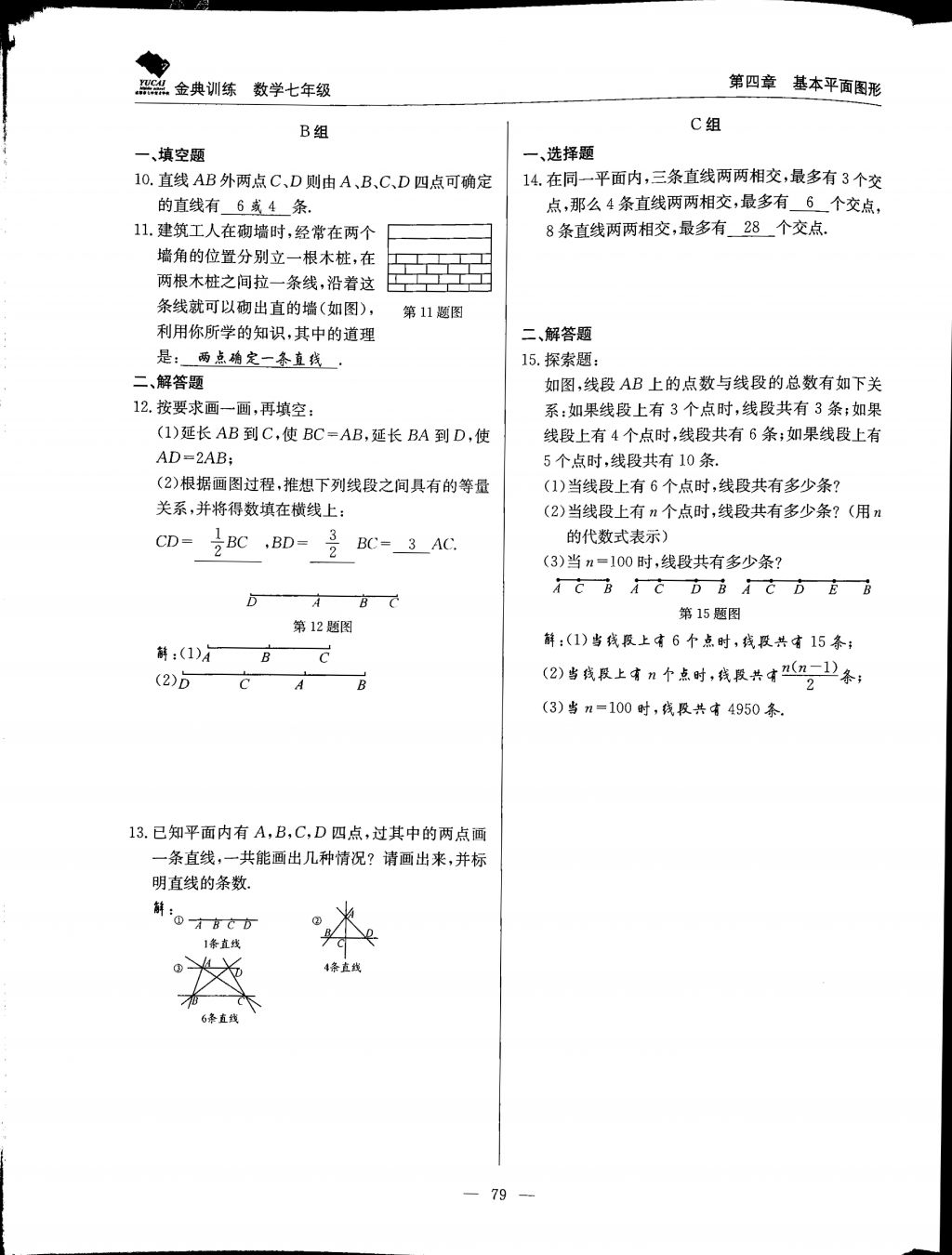 2017年金典訓(xùn)練七年級(jí)數(shù)學(xué)上冊北師大版 參考答案第79頁