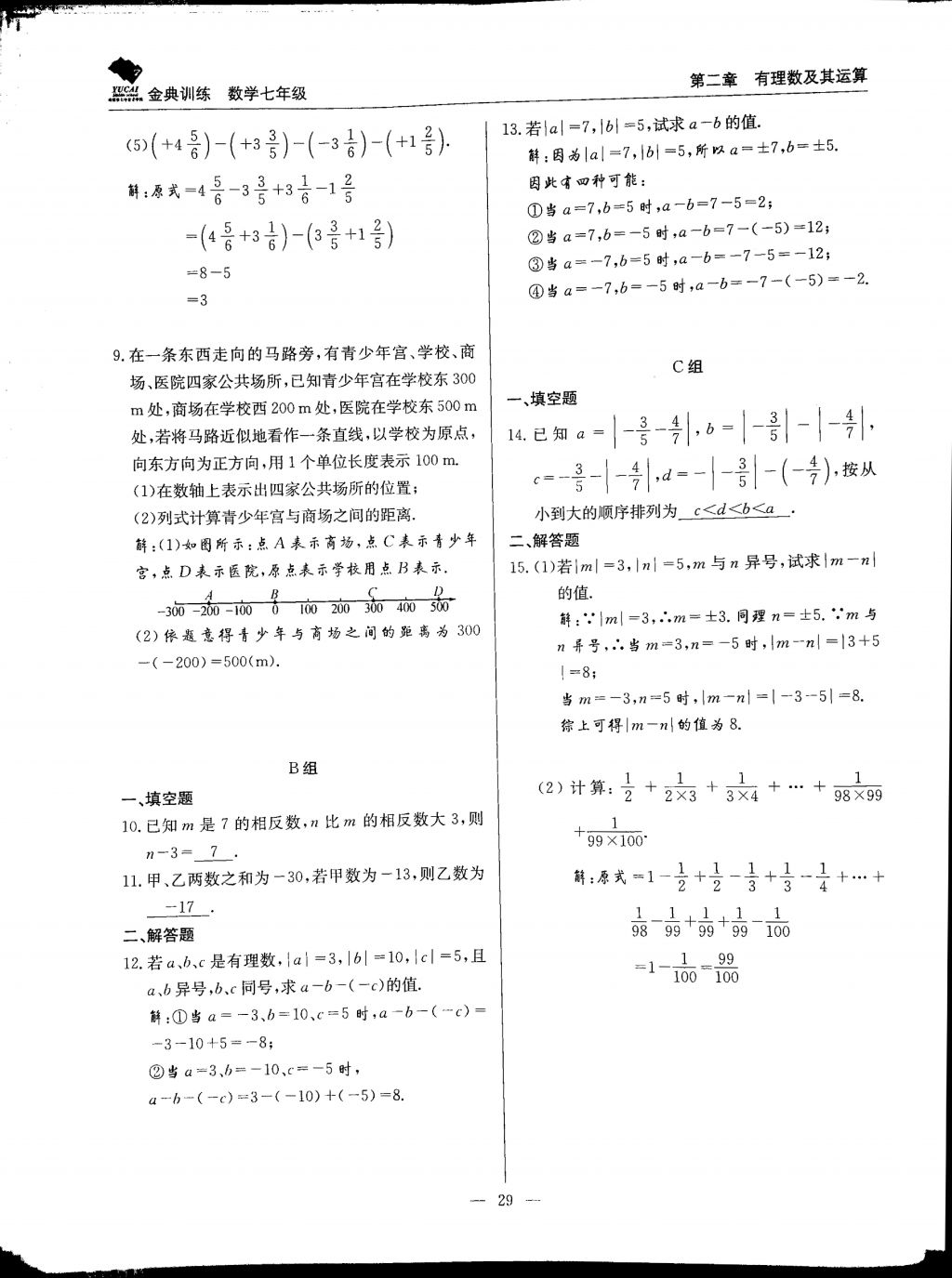 2017年金典训练七年级数学上册北师大版 参考答案第29页