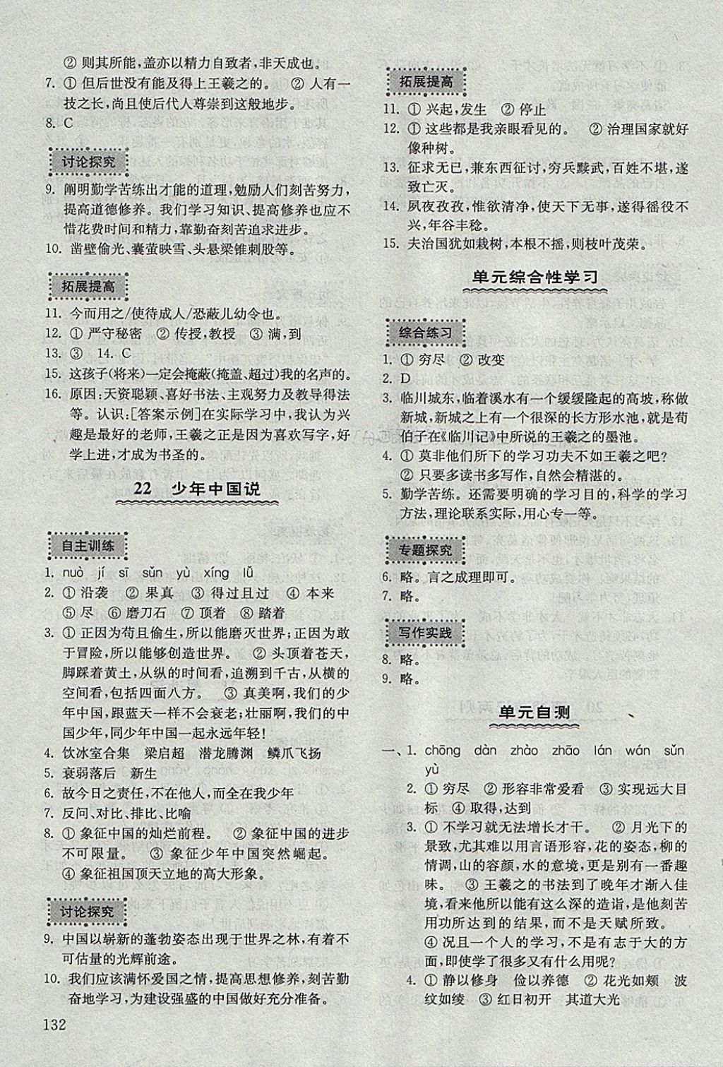 2017年初中基础训练九年级语文上册山东教育出版社 参考答案第14页