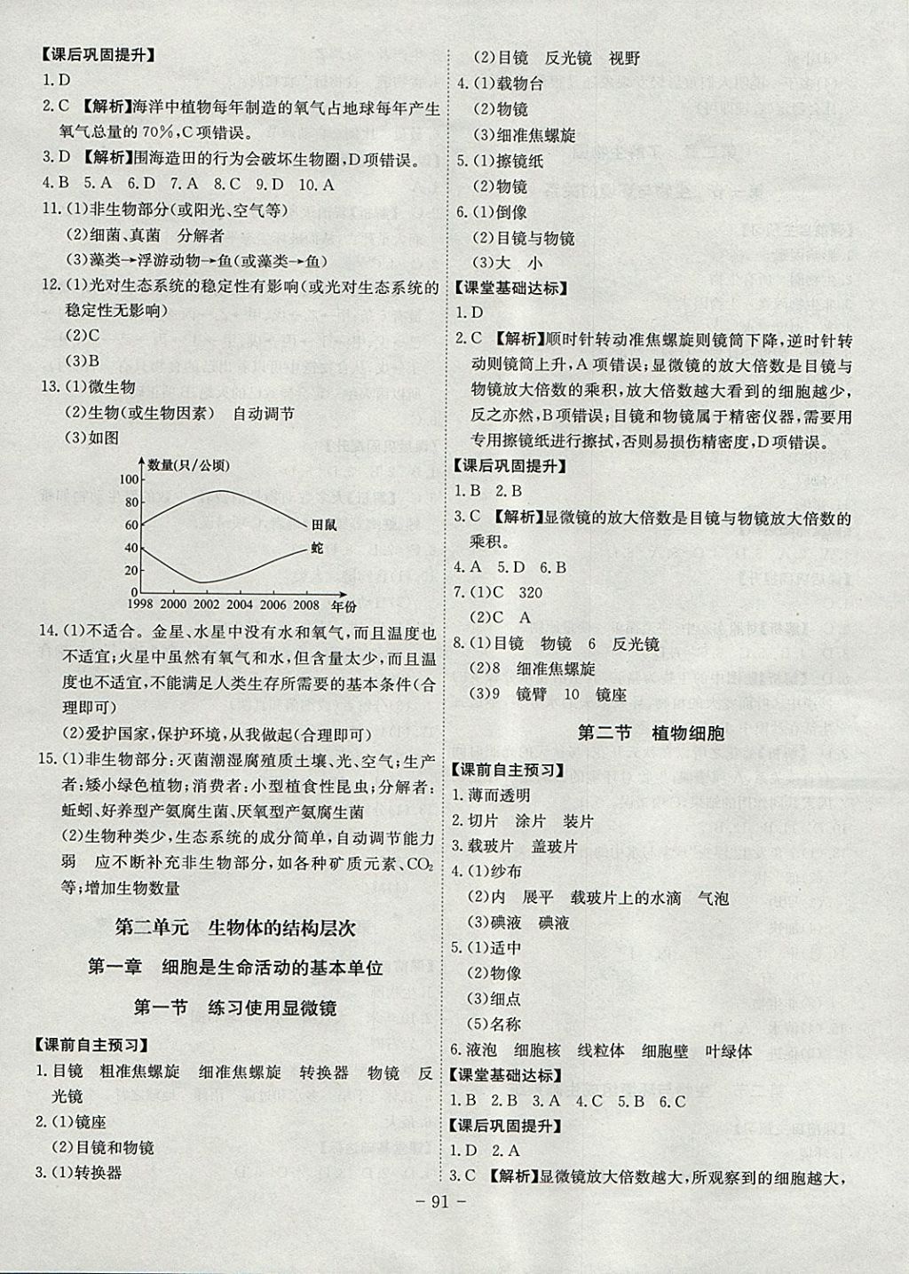 2017年课时A计划七年级生物上册人教版 参考答案第3页