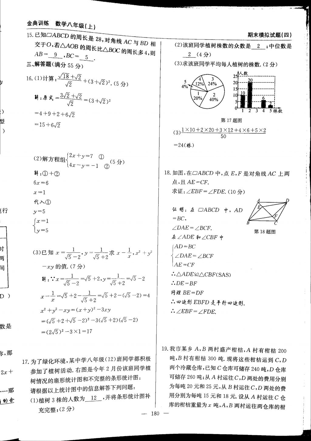 2017年金典訓(xùn)練八年級數(shù)學(xué)上冊北師大版 參考答案第180頁