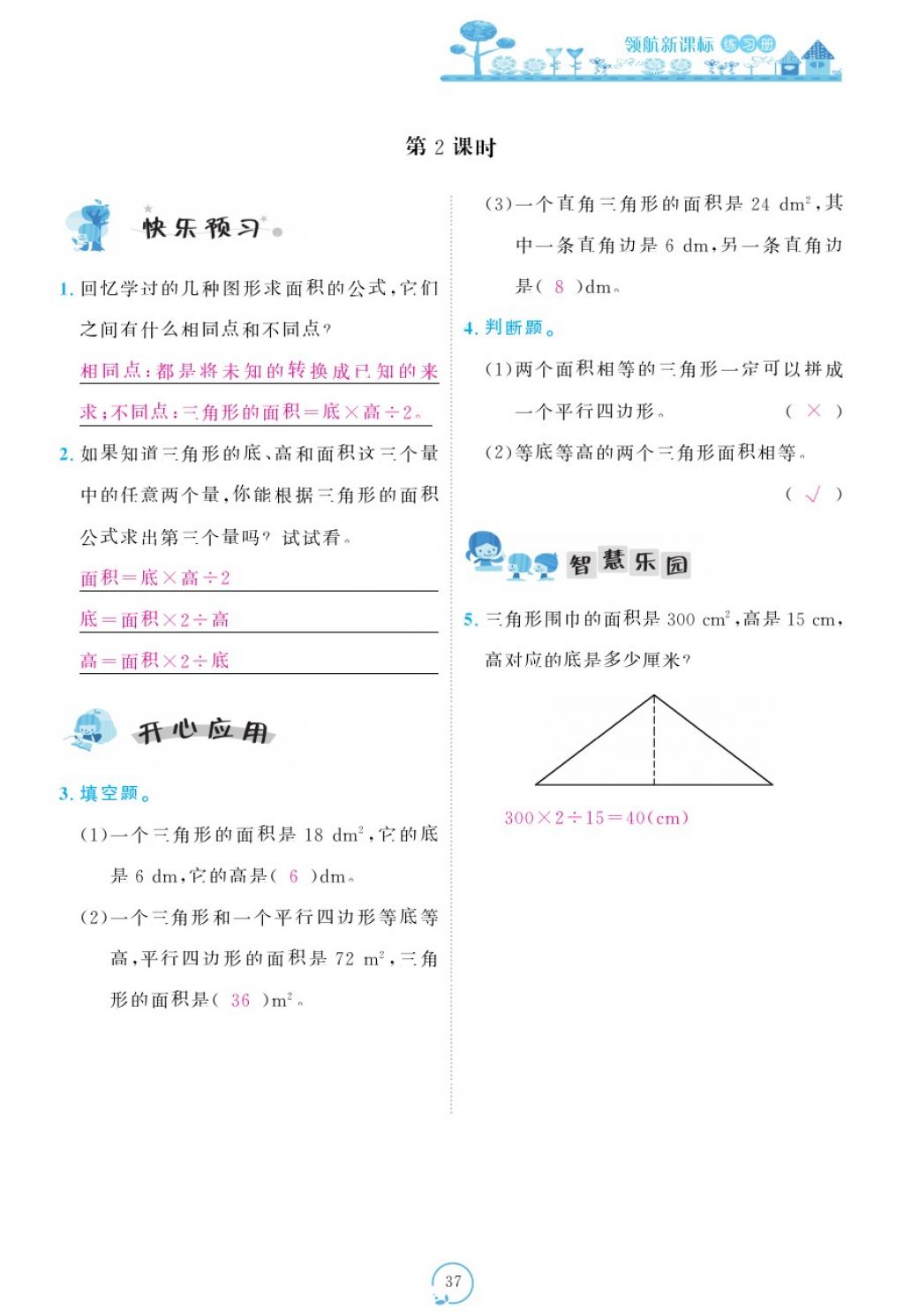 2017年領(lǐng)航新課標(biāo)練習(xí)冊(cè)五年級(jí)數(shù)學(xué)上冊(cè)北師大版 參考答案第77頁(yè)