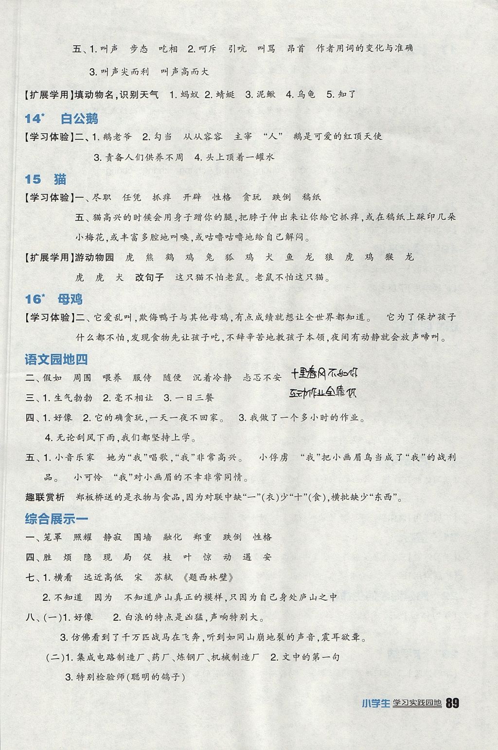 2017年小學(xué)生學(xué)習(xí)實(shí)踐園地四年級語文上冊人教版 參考答案第3頁