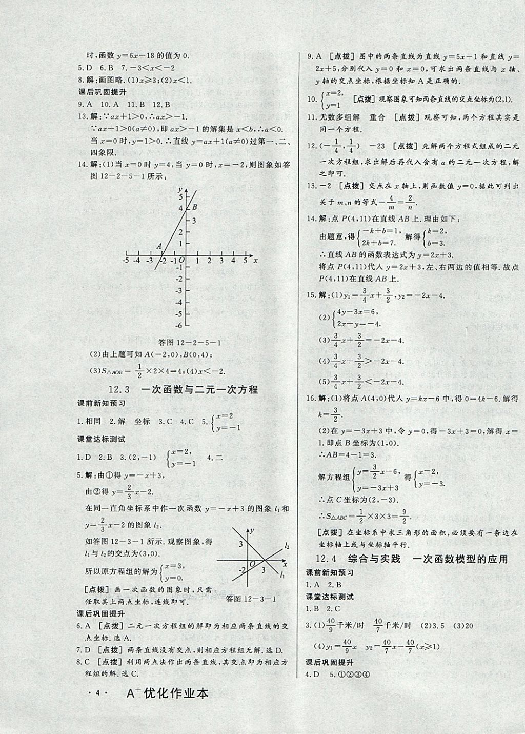 2017年A加优化作业本八年级数学上册沪科版 参考答案第7页